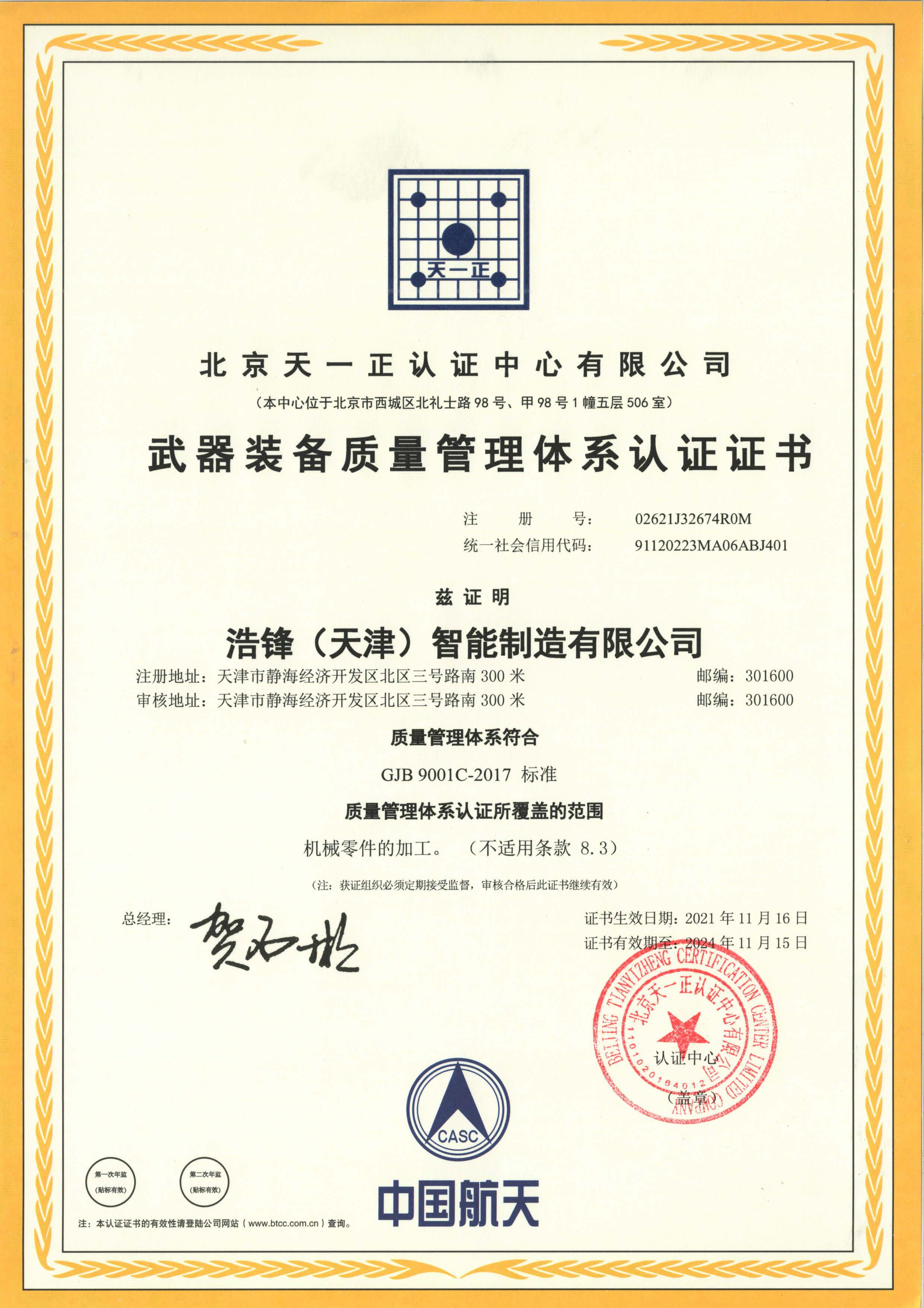 UKAS 浩鋒ISO9001管理體系證書(shū)-中文